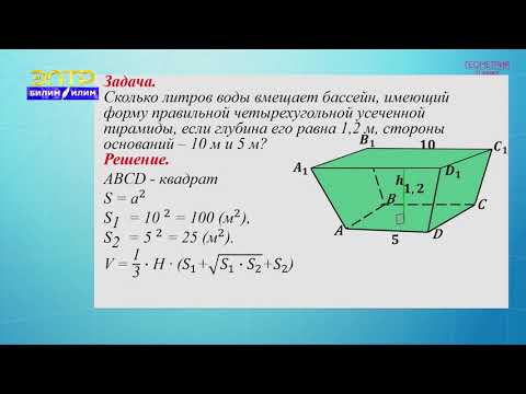 Видео: 11-класс | Геометрия | Решение различных стереометрических задач из реальных жизненных ситуаций