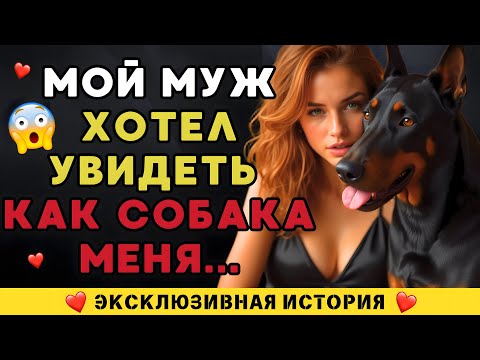 Видео: В тот момент мой МУЖ позвал нашего...