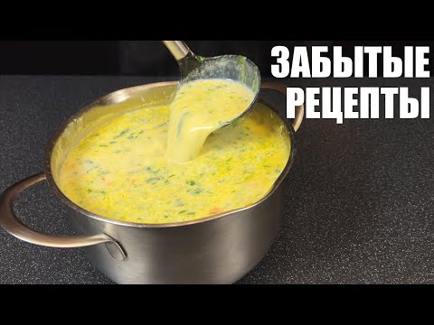 Видео: ЗАБЫТЫЕ РЕЦЕПТЫ наших мам, которые стоит вспомнить.