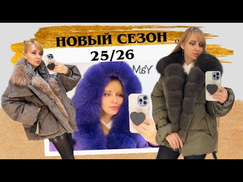 Видео: Пуховики 25/26г длина 70-75см с мехом 