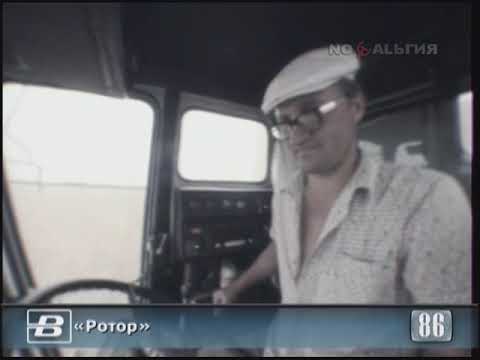 Видео: Комбайн «Ротор». Технические испытания 10.08.1986