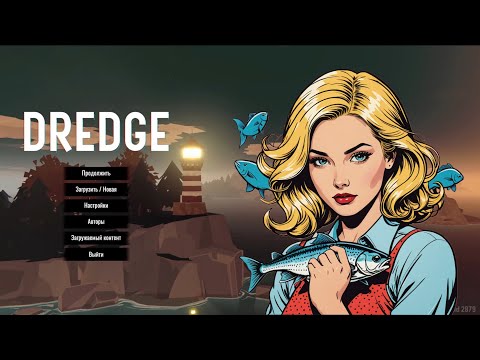 Видео: Сквозь Туман в Новую Локацию -DREDGE #4