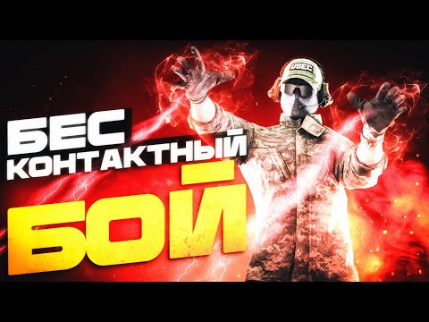 Видео: БЕСКОНТАКТНОЕ УДУШЕНИЕ БАЛУМБОЙ #тарков