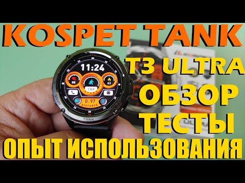 Видео: Обзор KOSPET TANK T3 ULTRA / Тесты / Опыт Использования