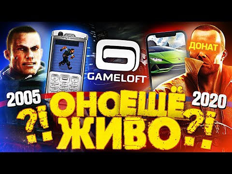 Видео: КАК GAMELOFT СКАТИЛСЯ