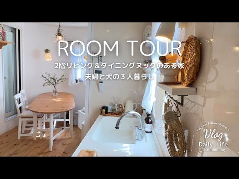 Видео: [Экскурсия по залу] Уютный белый интерьер, где можно провести время в окружении любимых вещей