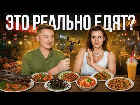Видео: Легендарная еда Таиланда. Что обязательно стоит попробовать?