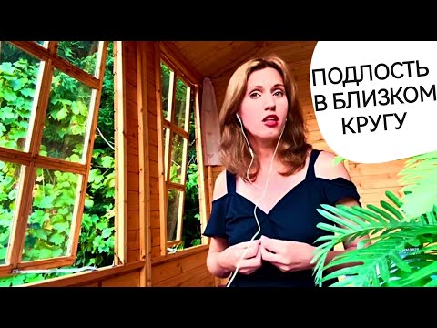 Видео: Газлайтинг исподтишка. Внушение неадекватности. Зависть, упрёки