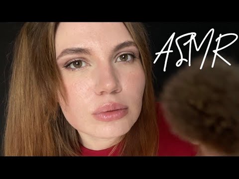 Видео: АСМР 🥰 сделаю тебе макияж на день рождения ✨ накрашу тебя ✨ визуальные триггеры ✨