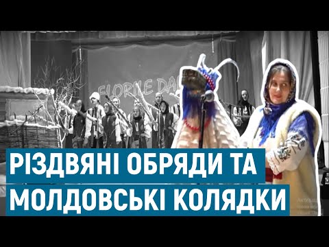 Видео: Різдвяні обряди та колядки | Каса марє