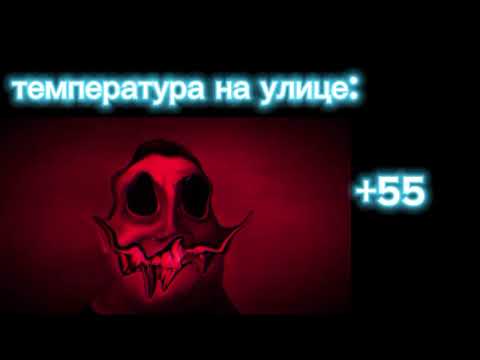 Видео: Температура на улице: