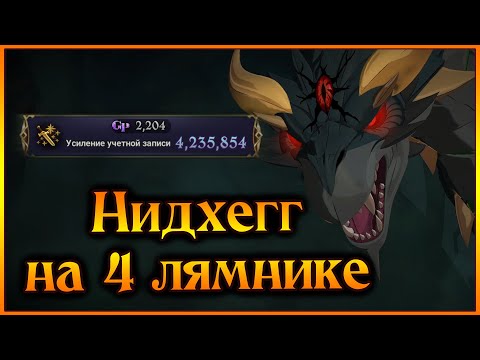 Видео: Нидхегг на 4 лямнике без Фреи!! Пытаемся душить 3 этажа змея)) - 7DS Grand Cross
