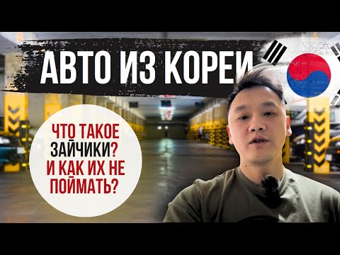 Видео: Почему корейские авто не соответствуют страховому листу? Покупка авто в Корее! GENOMUS