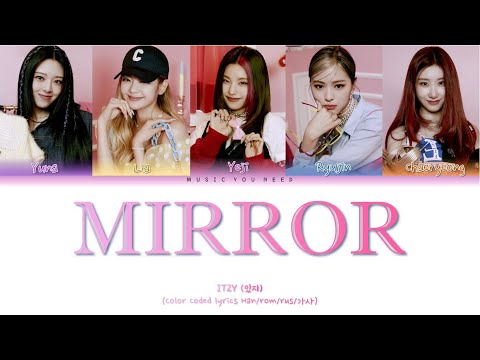 Видео: ITZY (있지) - MIRROR Color Coded Lyrics ( перевод | кириллизация )