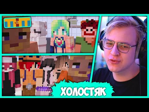 Видео: [ #19 ] Пятёрка ищет Девушку на Шоу "Холостяк" в Эфире "ТНТ" - ИГРЫ ФУГИ