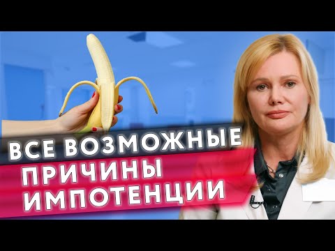 Видео: Эректильная дисфункция // Можно ли вылечить импотенцию?