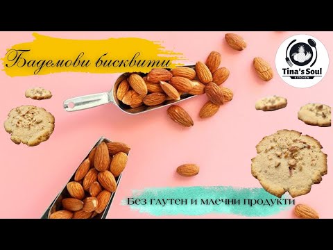 Видео: 🍪 Най-вкусните веган бисквити с бадемово брашно – без захар, без глутен, с много любов! 🌱