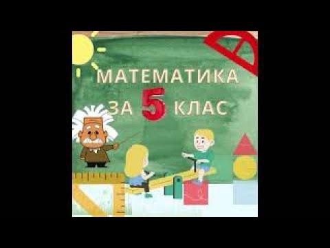 Видео: Презентация: Лице на правоъгълен триъгълник.