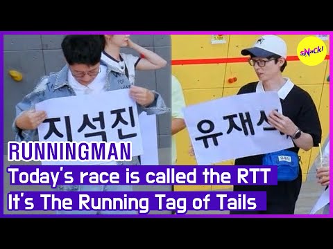 Видео: [HOT CLIPS][RUNNINGMAN]Сегодняшняя гонка называется RTTIt's Бегущий тег хвостов (ENGSUB)