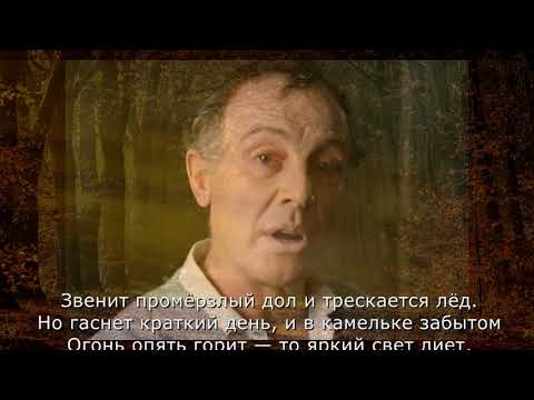 Видео: А.С. Пушкин - Унылая пора.  Читает Иннокентий Смоктуновский