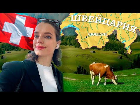 Видео: ШВЕЙЦАРИЯ ЗА 1 ДЕНЬ | Люцерн | Альпийские луга | Цюрих | Мост Капельбрюкке | vlog