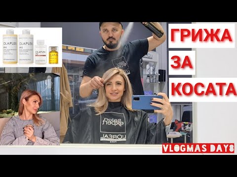 Видео: КАК ВЪЗСТАНОВИХ КОСАТА СИ || ГРИЖА ЗА КОСАТА (СНИМКИ)