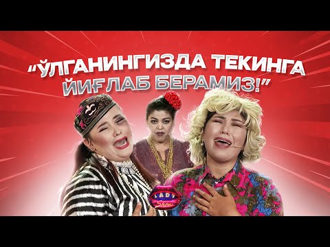 Видео: “Ўлганингизда текинга йиғлаб берамиз!”... Lady Show