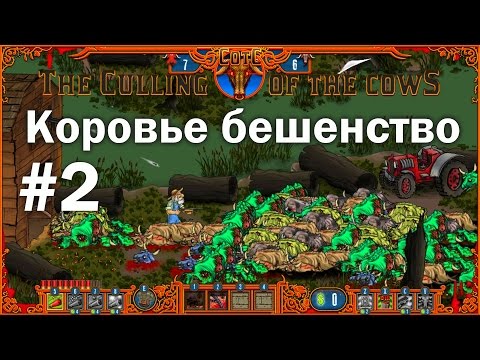 Видео: The Culling Of The Cows (Коровье бешенство) - прохождение #2