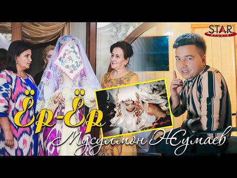 Видео: Мусулмон Жумаев - Ёр ёр | Musulmon Jumaev - Yor yor 2021