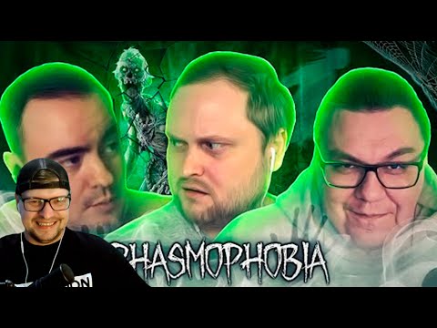 Видео: СМЕШНЫЕ МОМЕНТЫ С КУПЛИНОВЫМ ► Phasmophobia #6 - Реакция на Куплинова