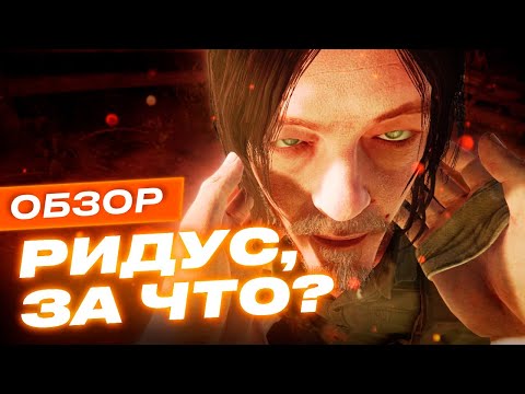 Видео: Худшая крупнобюджетная VR-игра [Обзор The Walking Dead Onslaught]