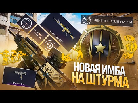 Видео: КОРД СТАЛ НЕРЕАЛЬНОЙ ИМБОЙ! НОВАЯ МЕТА НА ШТУРМОВИКА