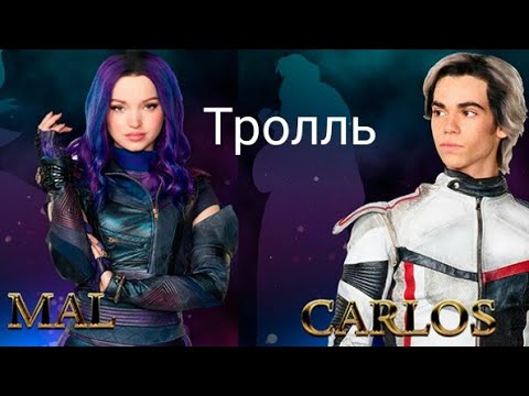 Видео: Наследники/Клип/Тролль/Заказ от Anastasia Veu
