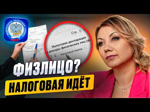 Видео: Скрытые НАЧИСЛЕНИЯ ФИЗЛИЦАМ от НАЛОГОВОЙ! Будьте внимательны