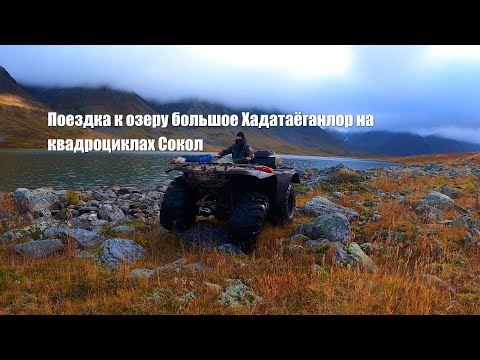 Видео: Полярный Урал. Осень. Квадроциклы Сокол