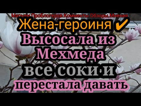 Видео: Жена Героиня.Довольна мужем,он приносит деньги.Поэтому прощает ему любые гадости,что он ей говорит