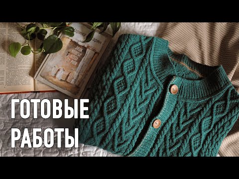 Видео: Готовые кардиганы участниц интенсива. Прямой эфир Александры Краснобаевой 24.06.25