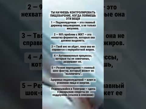 Видео: Ты начнешь контролировать пищеварение, когда поймешь эти вещи #здоровье, #еда ,#жизнь , #психология