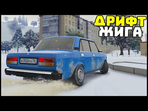 Видео: До ПЕРВОГО СТОЛБА! Жига Для ЗИМНЕГО ДРИФТА! - GTA 5 Мой Дом