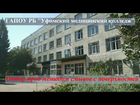 Видео: Отбор проб методом смывов с поверхностей