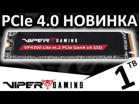 Видео: PCIe 4.0 новинка - SSD Viper VP4300 Lite 1TB (VP4300L1TBM28H) от Patriot Memory