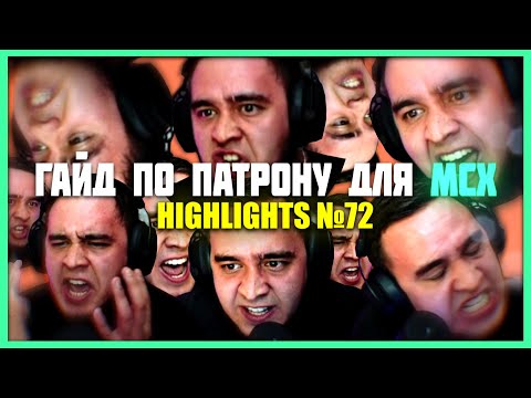 Видео: СГОРЕЛ СИЛЬНО | HIGHLIGHTS #72 | ESCAPE FROM TARKOV | EFT | ТАРКОВ | ТАМОЖНЯ | РЕЗЕРВ | MAZA4KST