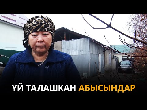 Видео: Үй талашкан абысындар
