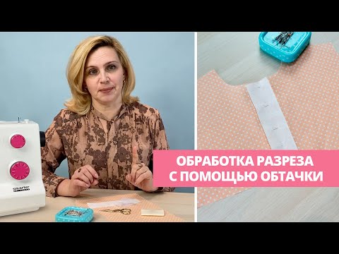 Видео: Обработка разреза с помощью обтачки