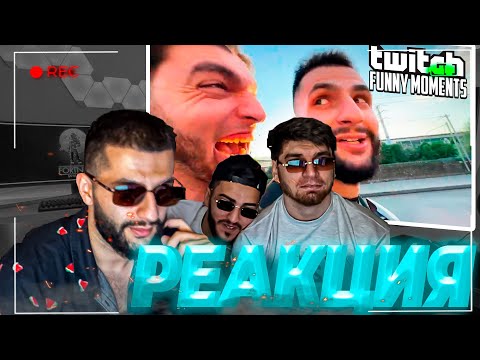 Видео: СТАЯ СМОТРИТ : Топ Моменты с Twitch | погоня