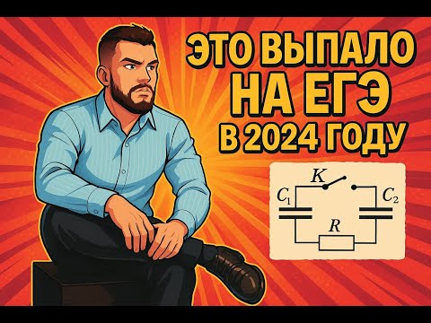 Видео: #10 Закон Ома. Два конденсатора, резистор и ключ.