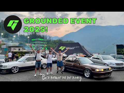 Видео: Все пошло не по плану! GROUNDED EVENT 2025