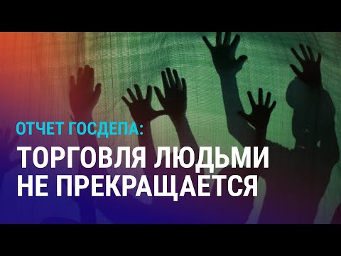 Видео: Борются ли с торговлей людьми в регионе? Казахстанцы против концерта Тимати | АЗИЯ