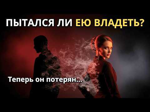 Видео: КТО ПЫТАЕТСЯ ОБЛАДАТЬ ЖЕНЩИНОЙ-СИГМОЙ… В ИТОГЕ ТЕРЯЕТ САМОГО СЕБЯ!