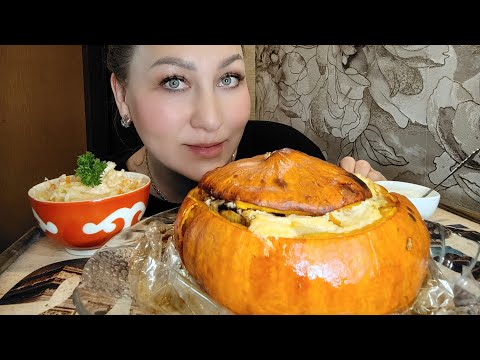 Видео: МУКБАНГ ЖАРКОЕ В ТЫКВЕ🔥ОБОЛДЕННО ВКУСНОЕ БЛЮДО‼️ОТВЕЧАЮ НА ВОПРОСЫ
